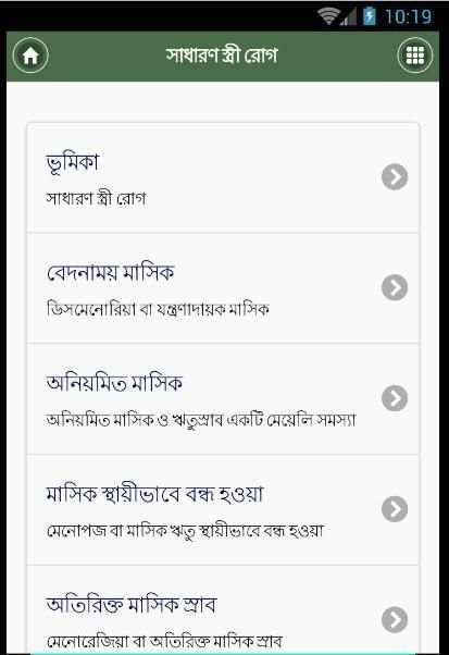 সাধারণ স্ত্রী রোগ - গাইনি রোগ screenshot 6