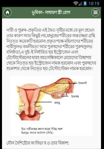সাধারণ স্ত্রী রোগ - গাইনি রোগ 1 تصوير الشاشة
