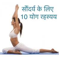 10 Yoga Secret For Women's Beauty