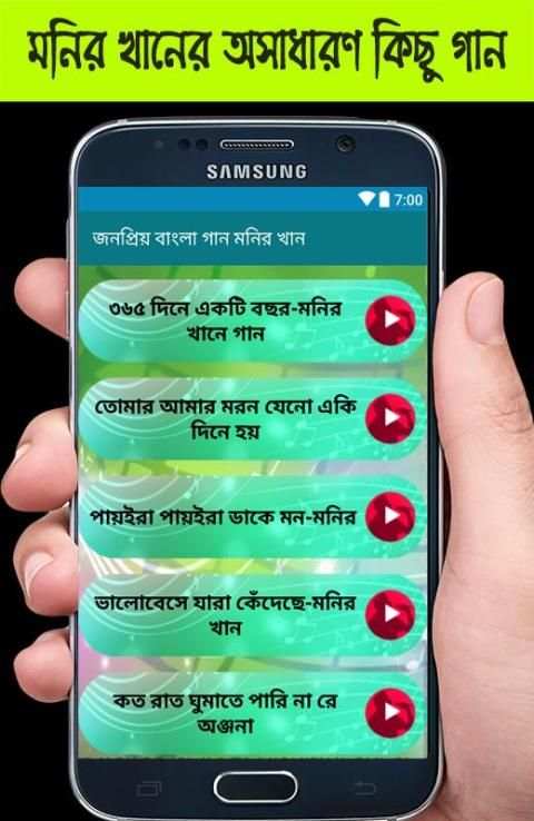 জনপ্রিয় বাংলা গান মনির খান screenshot 5