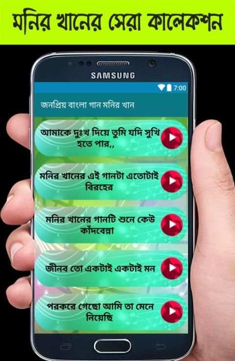 জনপ্রিয় বাংলা গান মনির খান screenshot 4