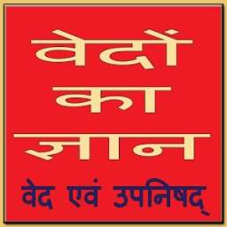 Ved Upnishad 1.0