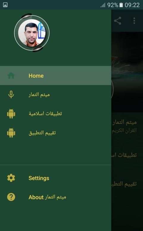 القران الكريم بصوت ميثم التمار screenshot 5