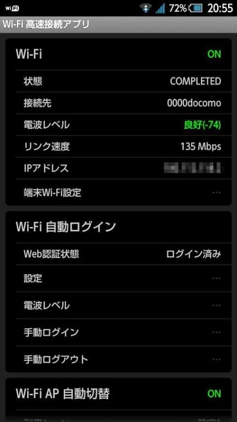 Wi-Fi 高速接続アプリ скриншот 16