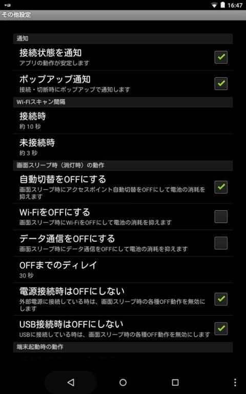 Wi-Fi 高速接続アプリ скриншот 1