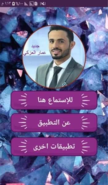 اغاني عمار العزكي ammar azki screenshot 4