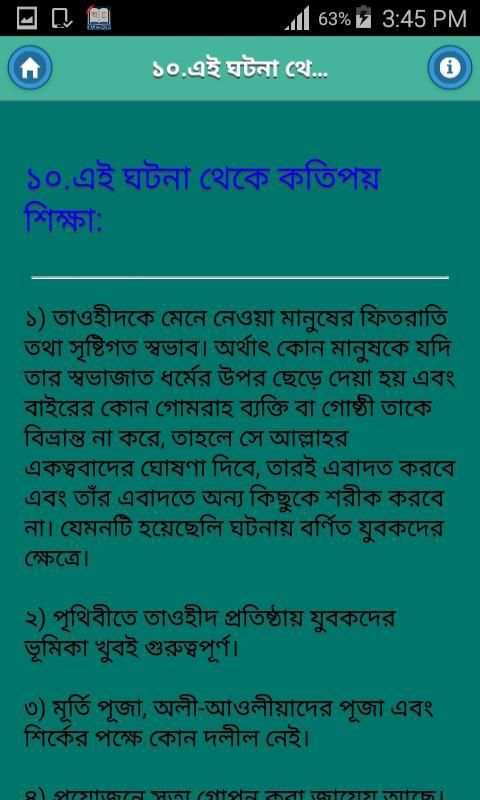 আসহাবে কাহফের ঘটনা screenshot 1