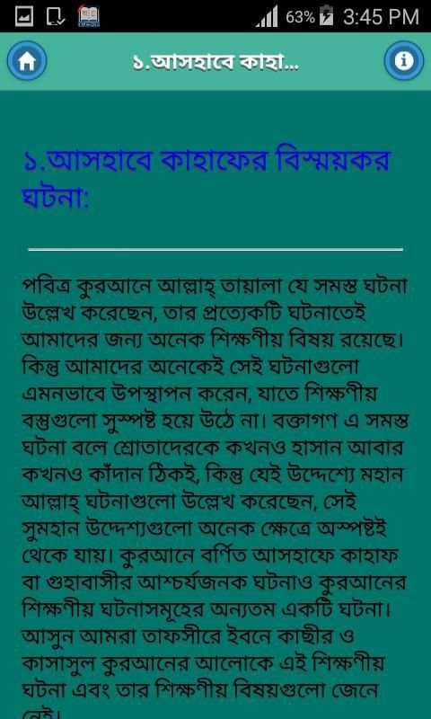 আসহাবে কাহফের ঘটনা screenshot 3