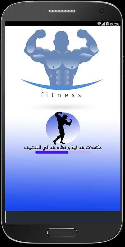 مكملات غذائية و نظام غذائي للتنشيف screenshot 4