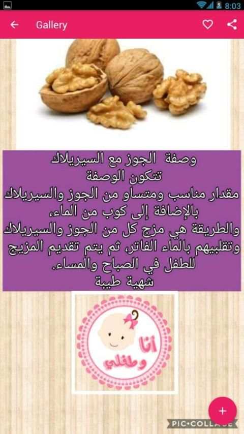 وصفات طبيعية لزيادة الوزن و الذكاء للاطفال screenshot 4