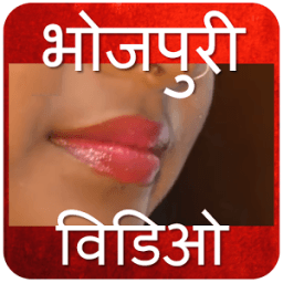 Bhojpuri Video Song 2017 आइकन