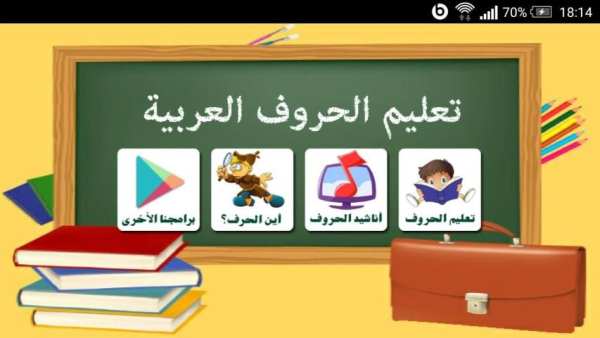 تعليم الحروف العربية للأطفال скриншот 8