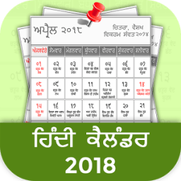 Punjabi Calender 2018 أيقونة