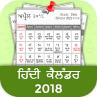 Punjabi Calender 2018 on 9Apps