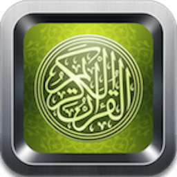موسوعة القران الكريم الشاملة иконка