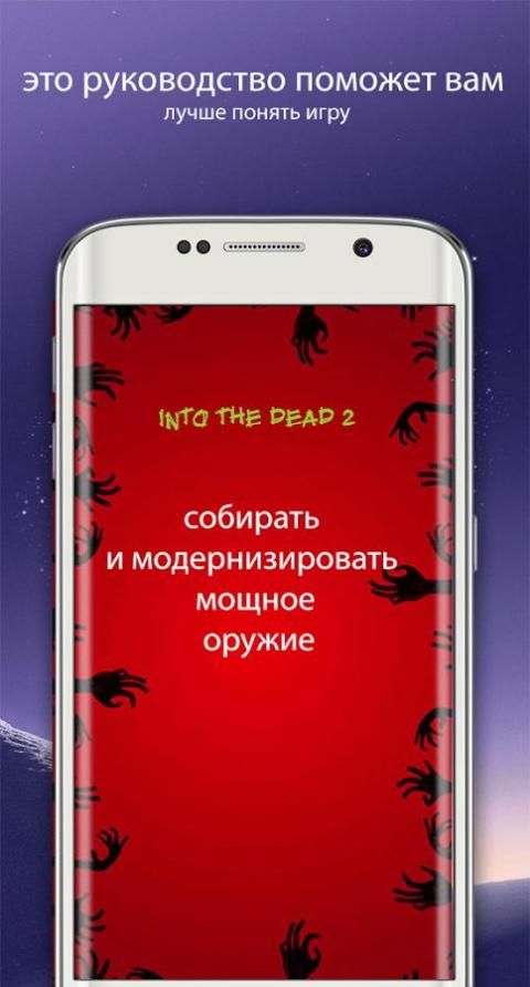 Guide for Into the Dead 2 скриншот 1