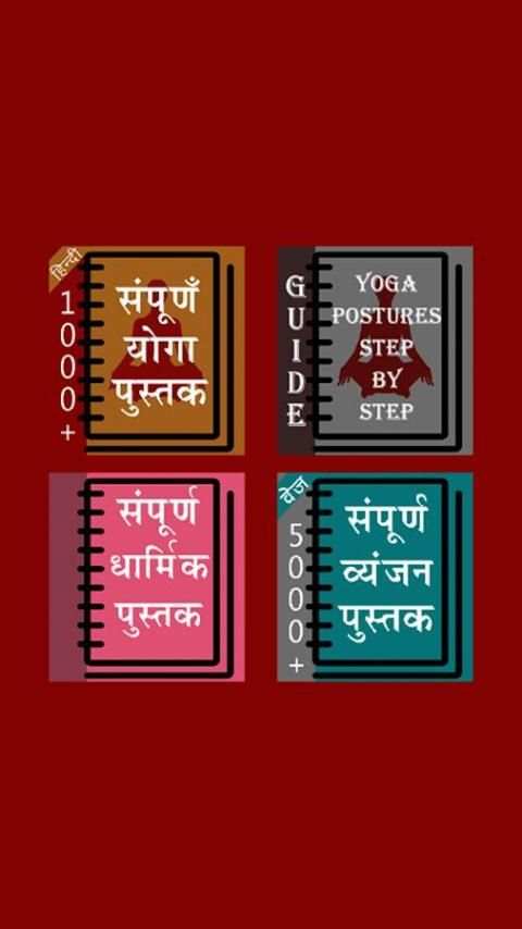Yoga Book in Hindi स्क्रीनशॉट 9