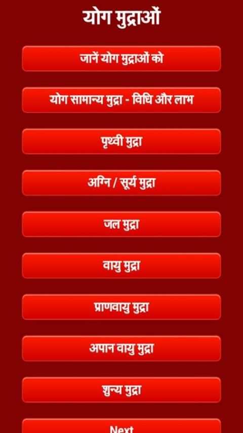 Yoga Book in Hindi скриншот 4
