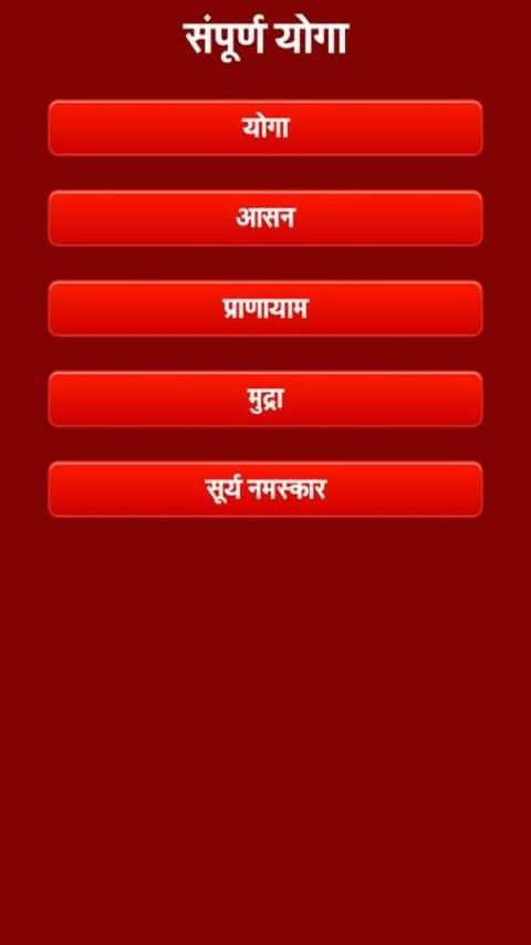 Yoga Book in Hindi скриншот 8