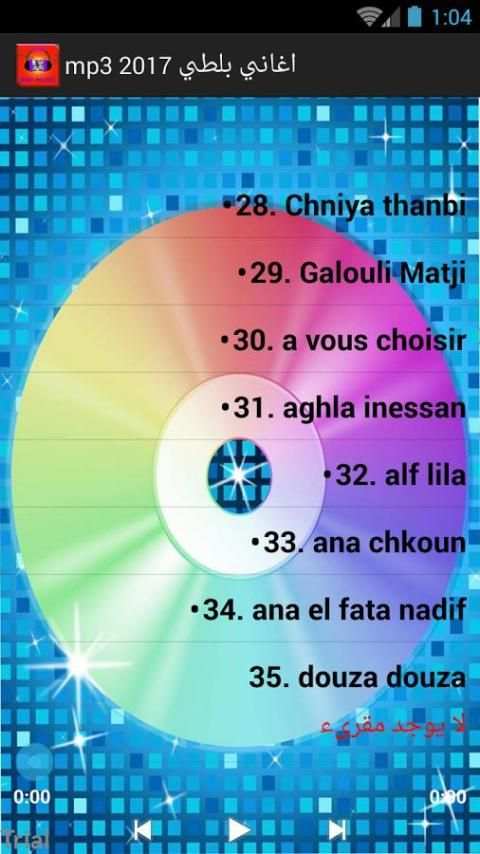 اغاني بلطي 2017 screenshot 1