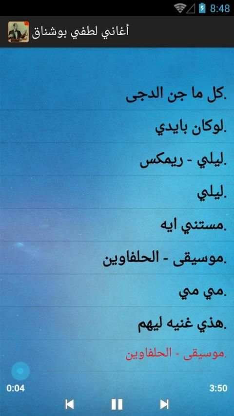 أغاني لطفي بوشناق screenshot 2