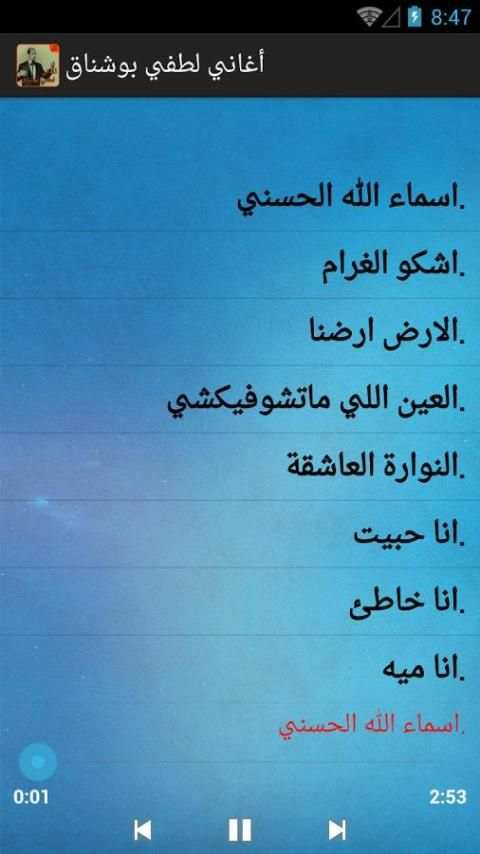 أغاني لطفي بوشناق screenshot 6