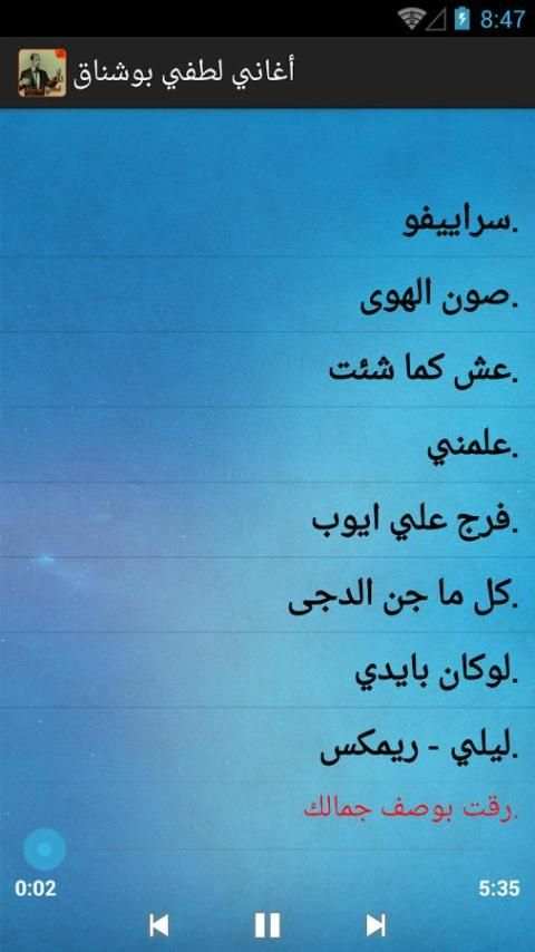 أغاني لطفي بوشناق screenshot 3