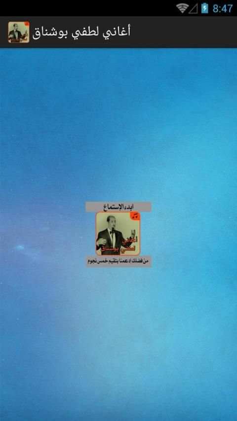 أغاني لطفي بوشناق screenshot 7