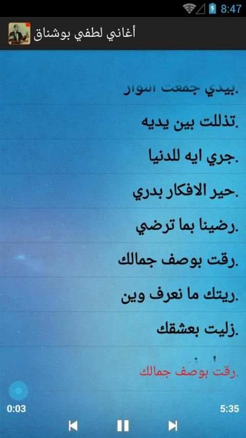 أغاني لطفي بوشناق screenshot 4