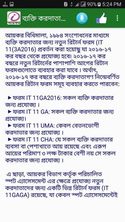 Income Tax(আয়কর) screenshot 2