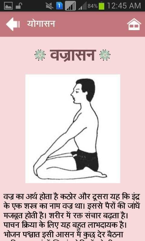 Yogasan in Hindi скриншот 1