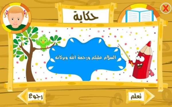 لغتي العربية screenshot 5