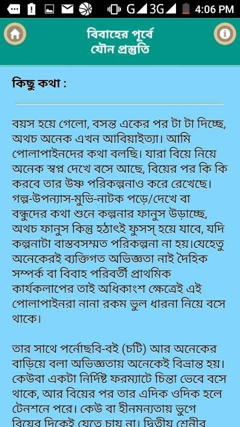 বিবাহের পূর্বে যৌন প্রস্তুতি screenshot 1