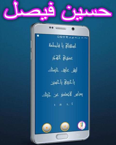 Al - Radeed Al - Husseini - Hussein Faisal screenshot 1