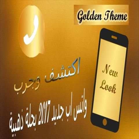 واتس آب ذهبي screenshot 2