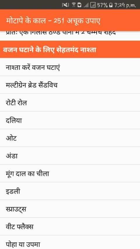 मोटापे के काल - 251 अचूक उपाय स्क्रीनशॉट 3