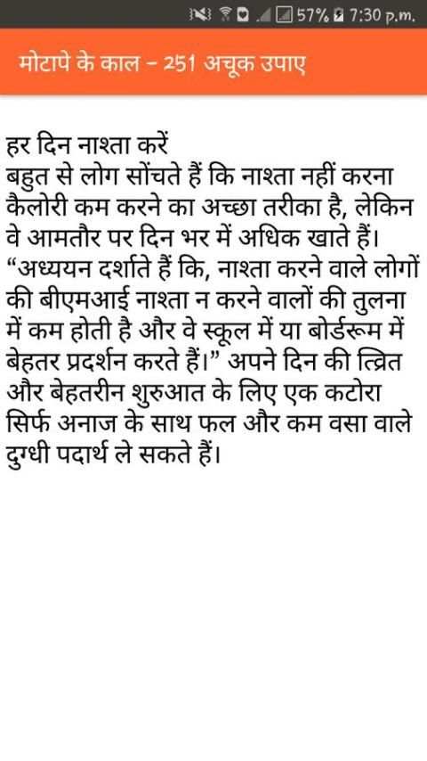 मोटापे के काल - 251 अचूक उपाय स्क्रीनशॉट 1
