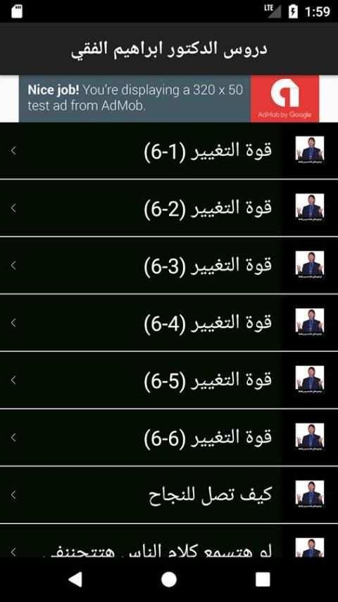 ابراهيم الفقي كامل المحاضرات screenshot 3