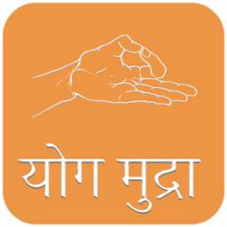 Baba Ramdev - Yog Mudra in hindi