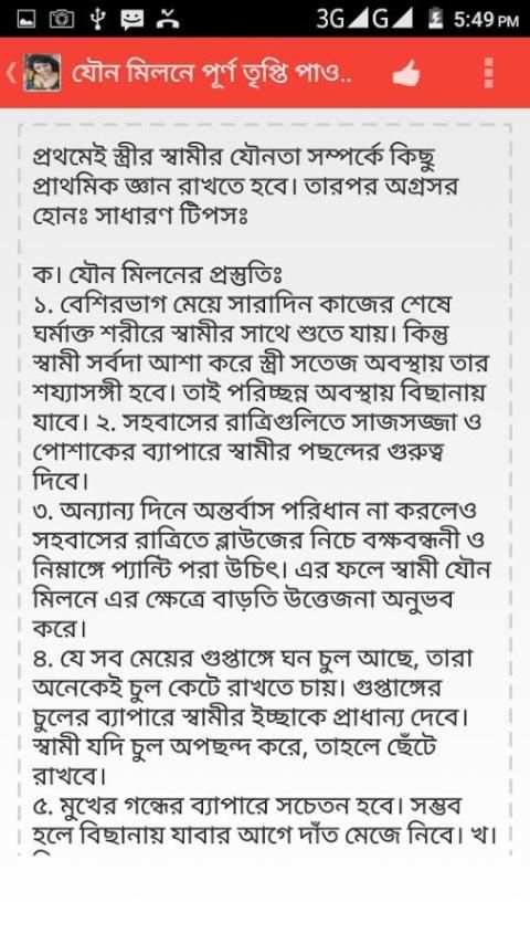 Digital Bangla Sex Knowledge screenshot 1