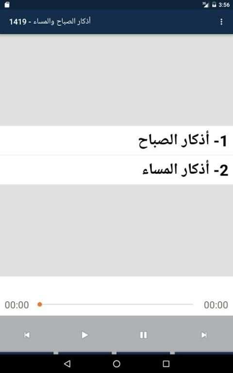 Adkar Alafasy screenshot 14
