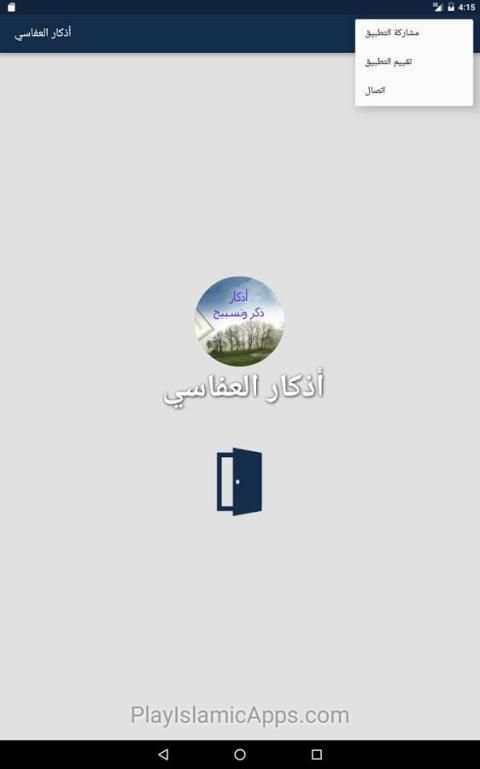 Adkar Alafasy screenshot 6