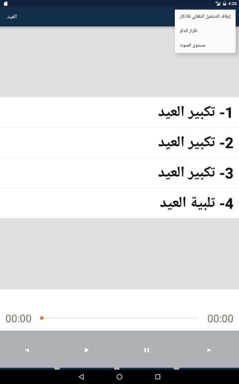 Adkar Alafasy screenshot 8