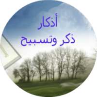 Adkar Alafasy on 9Apps