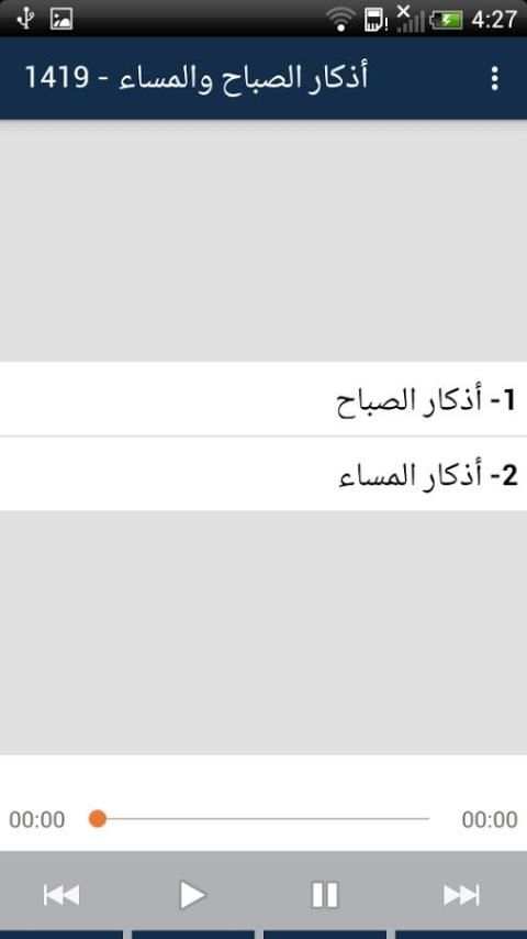Adkar Alafasy screenshot 4