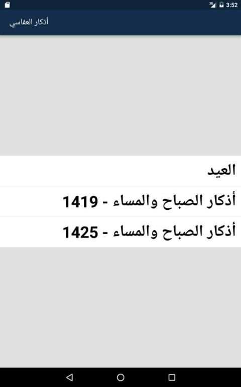 Adkar Alafasy screenshot 12