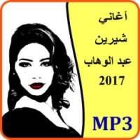 أحلى أغاني - شرين عبد الوهاب on 9Apps