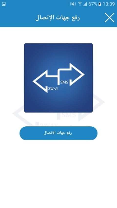 2 WAY SMS screenshot 4