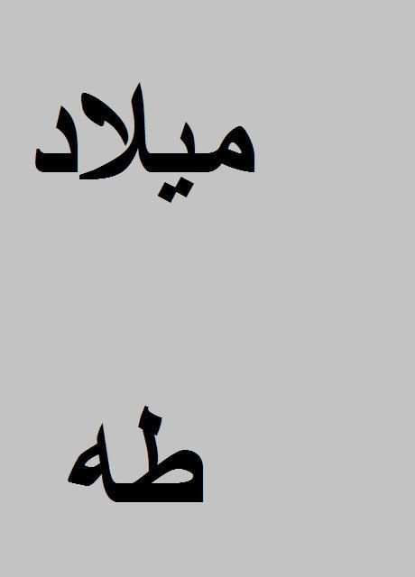 ابتهالات طه الفشنى स्क्रीनशॉट 2