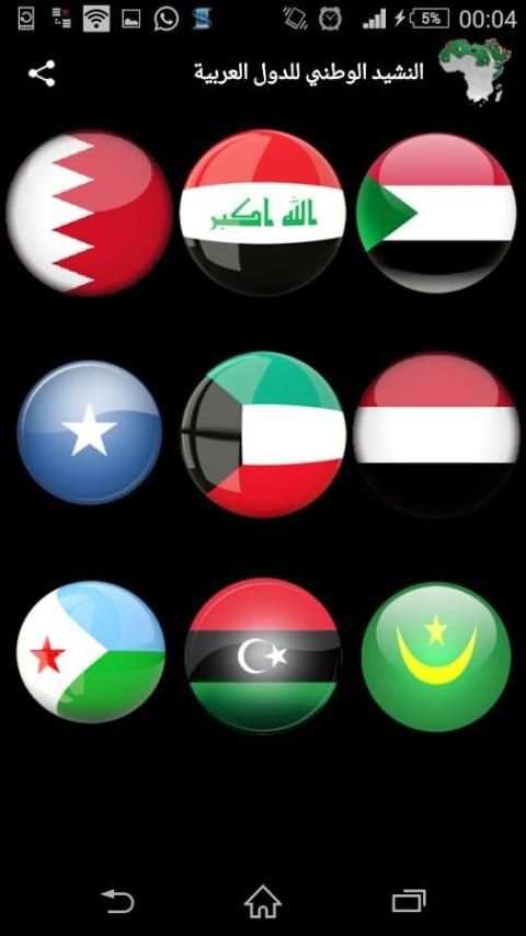الأناشيد الوطنية للدول العربية screenshot 4